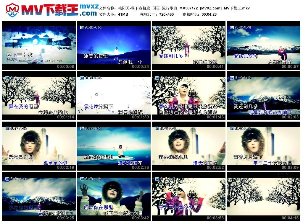 艳阳天-零下叁拾度_国语_流行歌曲_MA507172